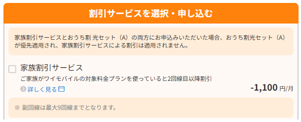 割引サービス選択画面